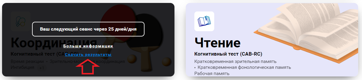 Как Скачать Отчёт С Моими Результатами Теста?